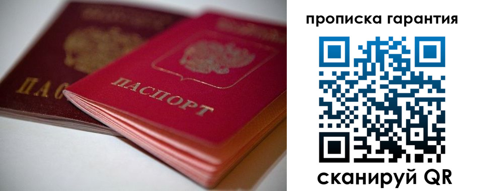 прописка в Удомле