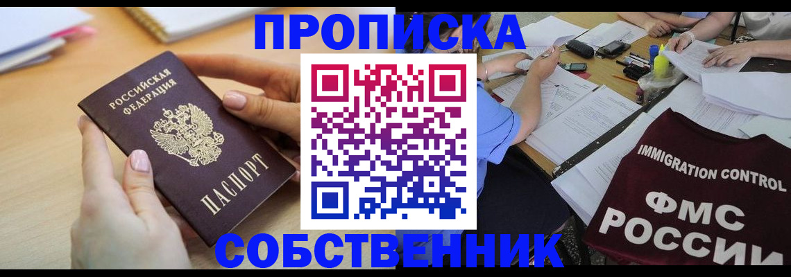 прописка штамп в Удомле