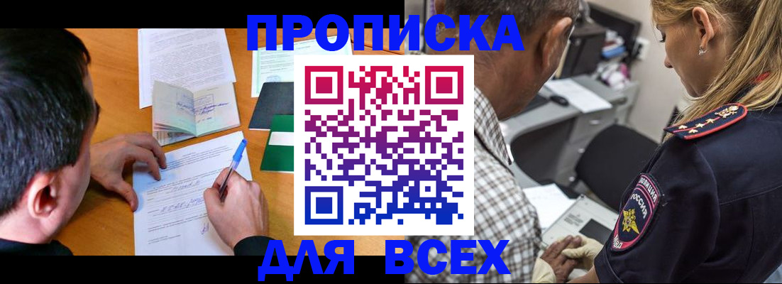 прописка для кредита в Удомле