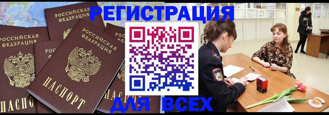 прописка для работы в Удомле