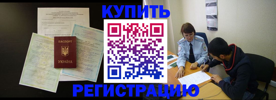 временная регистрация недорого в Удомле