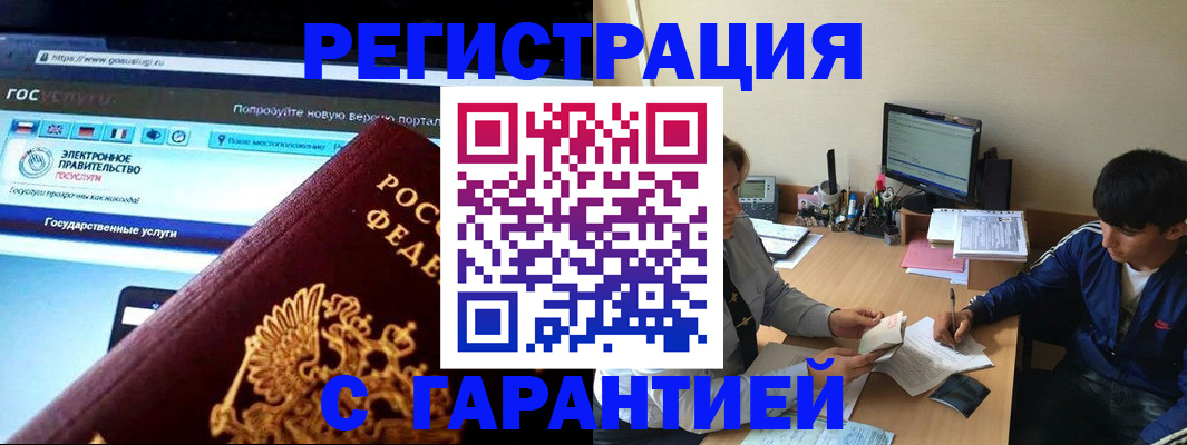 временная регистрация купить в Удомле